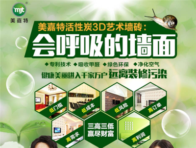 美嘉特活性炭背景墻 融合環保與美學的科技新主張